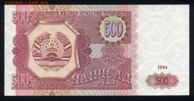Таджикистан 500 рублей 1994 unc 31.08.18. 22:00 мск - 2