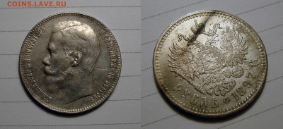 1 Рубль 1897** Все гербы, рельеф!, до 26.08.2018 22:00 мсk - Untitled-1