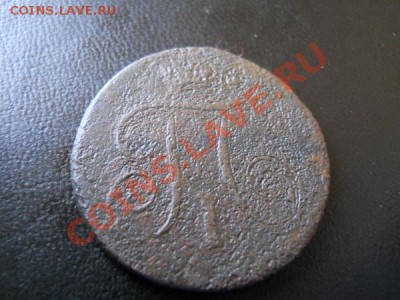 1 Копейка 1801 Года (ЕМ). Окончание в 21.45, 13.05.2011. - 8.JPG