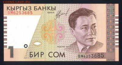 Киргизия 1 сом 1999 unc 31.08.18. 22:00 мск - 2