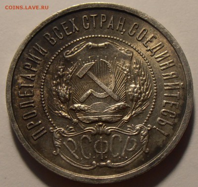 50 копеек 1922ПЛ, до 25.08.2018 в 22-00 Мск - P8240162.JPG