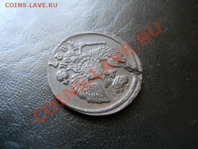 Денга 1827 Года (ЕМ-ИК). Окончание в 22.10, 13.05.2011. - 16.JPG