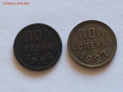 Полкопейки 1927 2 шт до 29.08 - image