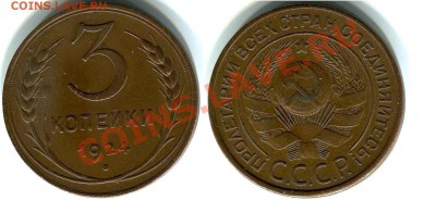 3 копейки 1924 г.Фуфло? - 3-24.JPG