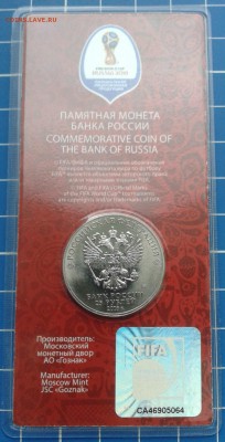 25 рублей цветной Футбол 1-й выпуск, до 29.08.18 - аверс