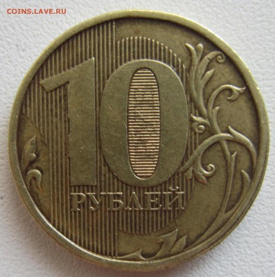 10 рублей 2011 год. Полный раскол аверса. - IMG_1769.JPG