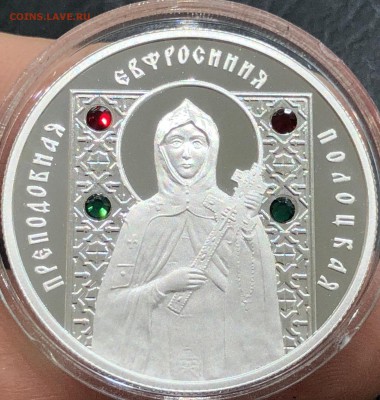 Белоруссия 20 рублей 2013 г Евфросиния Полоцкая - IMG_9818.JPG