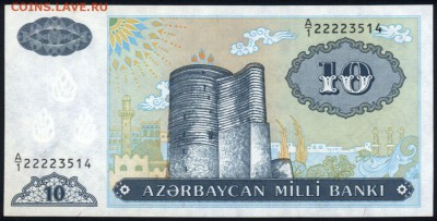 Азербайджан 10 манат 1993 unc 31.08.18. 22:00 мск - 1
