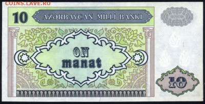 Азербайджан 10 манат 1993 unc 31.08.18. 22:00 мск - 2