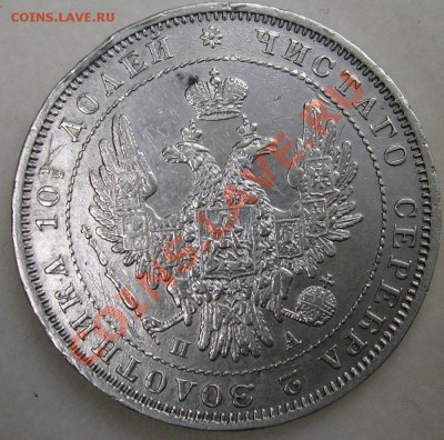 полтина 1852 па оценка - S6300025.JPG