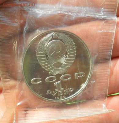 1руб.  Эминеску. Пруф. Запайка - crop_182223691_fAzd