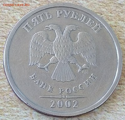 5 рублей 2002 спмд - IMG_20180825_121851
