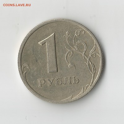 1 рубль 2005 спмд. Определение шт. - Scan1.20002