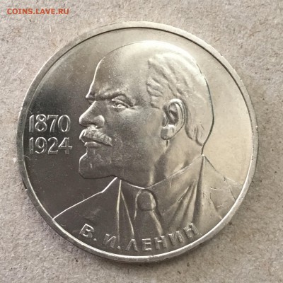 1 рубль 1985 г. Ленин-115, стародел до 01.09.18 в 22-00, - E837FE62-67CD-4BF5-BC1C-4B4811B49AE6