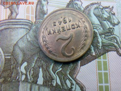 2 копейки 1945г.оценка - IMG_20180823_094716