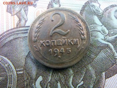 2 копейки 1945г.оценка - IMG_20180823_094541