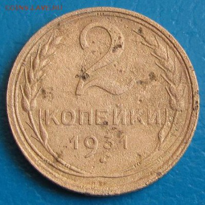 2 коп. 1931 г.(№2) до 30.08.2018 г. в 22.45 - 2 31р.JPG