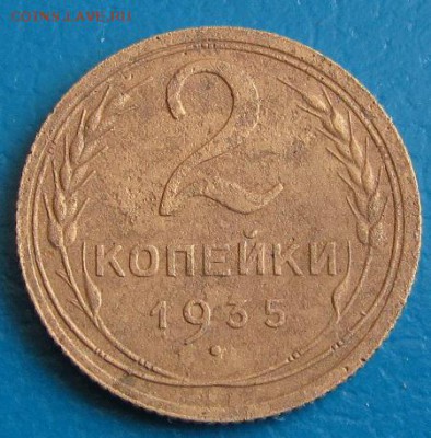 2 коп. 1935 г. до 30.08.2016 г. в 22.45 - 2 35р.JPG
