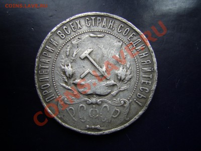 1 рубль 1922 до 14.05.2011г в 22.00 - 1922..JPG