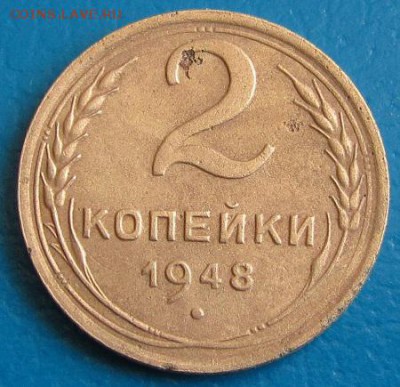 2 коп. 1948 г. до 30.08.2018 г. в 22.45 - 2 48р.JPG