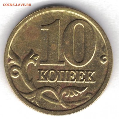 10 копеек(4шт.) -расколы штемпеля - 10 копеек 2004 реверс