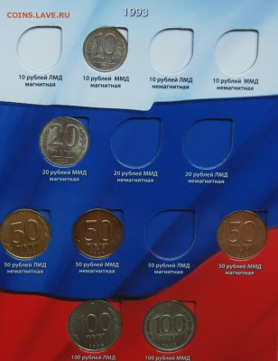 Альбом с погодовкой ( 1991-1993 ) 25 монет до 29.08 - IMG_5783.JPG