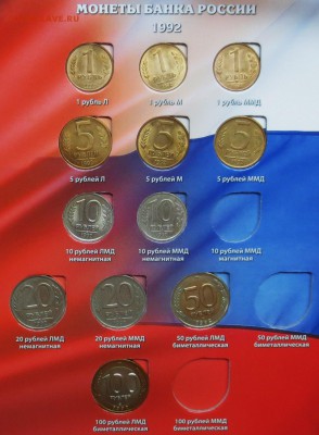 Альбом с погодовкой ( 1991-1993 ) 25 монет до 29.08 - IMG_5782.JPG