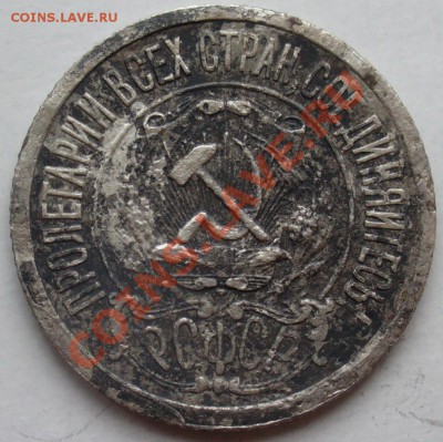 15 копеек 1921 года. - czKGt_croper_ru