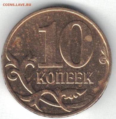 10 копеек(4шт.) -расколы штемпеля - 10 копеек 2014 реверс