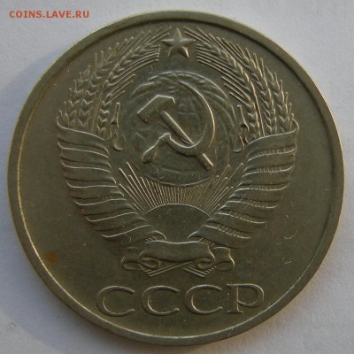 50 копеек 1979 (малая звезда) - до 23.08.18. 22:00 мск. - DSCN1053.JPG