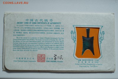 Просьба оценить Китай с конвертом - DSC00459.JPG