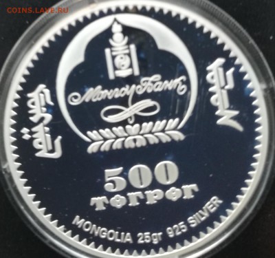 70 лет победы Монголия 2015г. 500 тугрик Старт 200 до 28.08 - IMG_20180825_190159