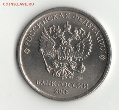 1 руб. 2016г. полный раскол - 1руб 2016 год Раскол