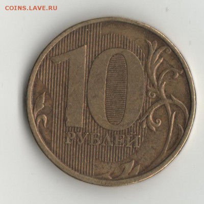 10руб.2011г.ммд полный раскол до 28.08.18 - 10-11 рас.