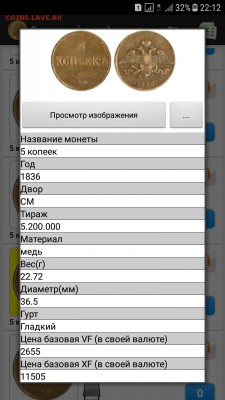 5 копеек 1836 см - Screenshot_20180825-221219
