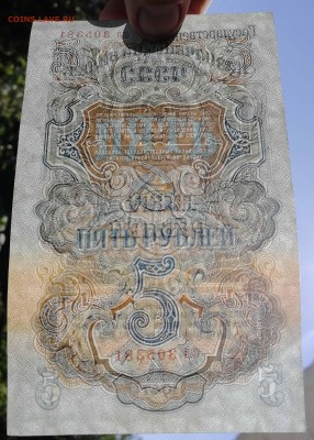 5 рублей 1947 серия "СЛ" (состояние) до 29.08.2018 22-00 - IMG_20180809_153821
