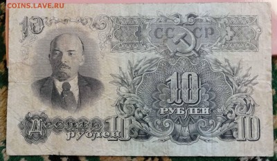 10 рублей 1947 (НЭ126150) - до 28.08.2018 22-00 мск - IMG_20180809_154023