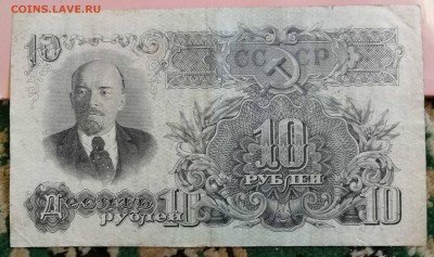 10 рублей 1947 (ЛХ707517) - до 28.08.2018 22-00 мск - IMG_20180809_154050