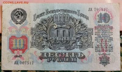 10 рублей 1947 (ЛХ707517) - до 28.08.2018 22-00 мск - IMG_20180809_154100