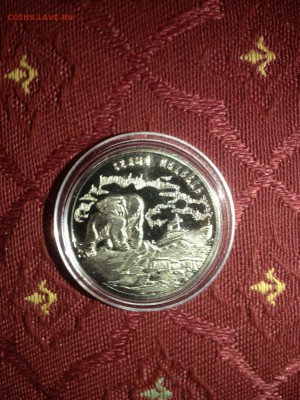 Белый медведь. Арктикуголь. М-д 25 руб 2013 до 31.08 - 3