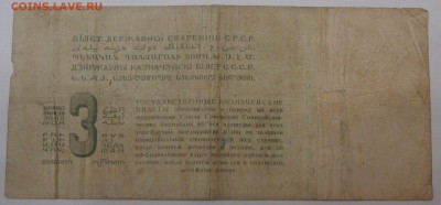 3 рубля золотом 1924 Козлов до 29.08.18 (ср. 22-30) - 2.JPG