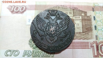 Медь на оценку 5к1774, 1775, 1789, 1790, 1805 - IMG-a2a3166a6b03634e91cf9dc11450d77d-V