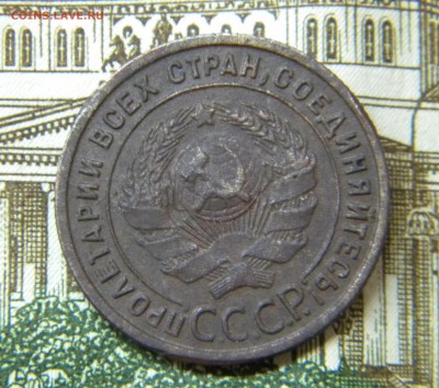 1 копейка 1925 г до 30.08.2018г  22-30 мск. - DSCN5246.JPG  123