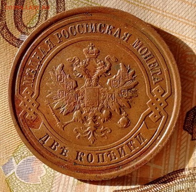 2 копейки 1914 СПБ - кабинетная патина - до 28.08.2018 22-00 - IMG_20180805_075726