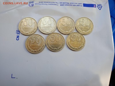 50 коп. 1991л из мешка 7 шт. 01.09.2018 22:00МСК - P80811-150431