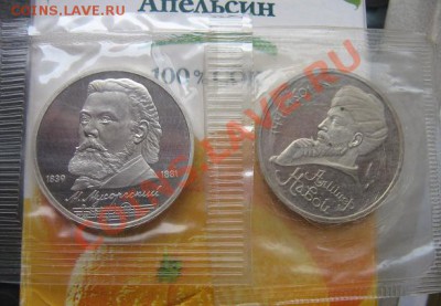 1 р Мусоргский+ 1 руб Навои 91 г пруф,запайка до 10.5 в 20-0 - IMG_5528