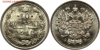 10 копеек 1912 эб UNC , оценка интерес ? - image
