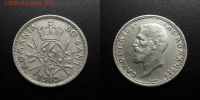МОНЕТЫ МИРА 08-18 - Румыния – 50 бани (1910) (Ag)
