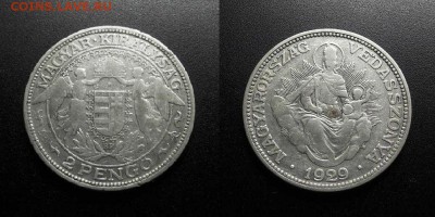 МОНЕТЫ МИРА 08-18 - Венгрия – 2 пенго (1929) (Ag-0,6400)