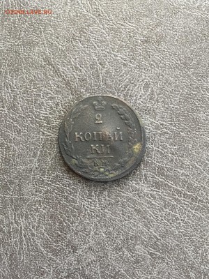 2 копейки 1810 года КМ. До 22:00 31.08.18 - 8CA045AD-A515-4AF6-A49C-A502FEE0E15D